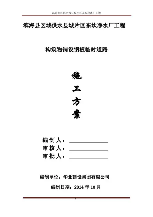 钢板道路施工方案