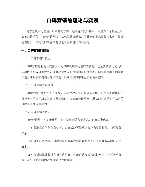 口碑营销的理论与实践