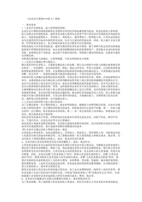 企业财务会计准则——收入
