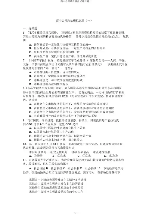 高中会考政治模拟试卷习题一
