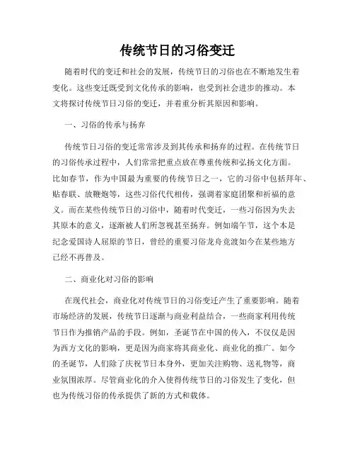 传统节日的习俗变迁