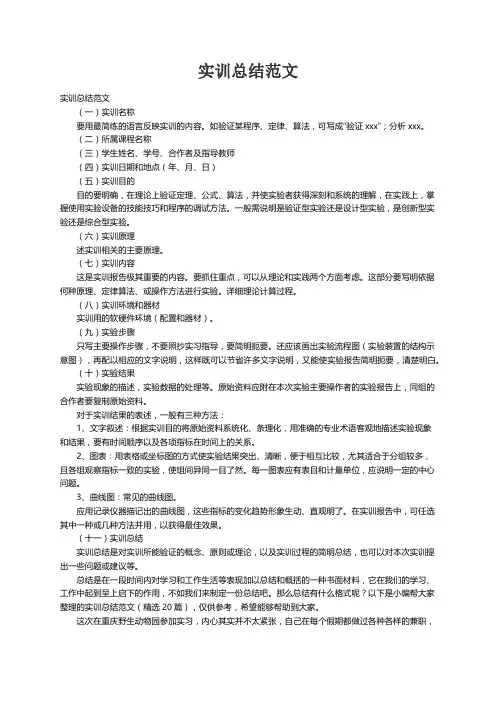 实训总结范文（精选20篇）