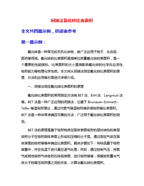 间接法氧化锌比表面积