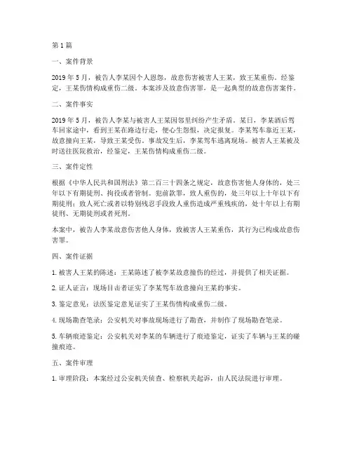 故意伤人案法律案件(3篇)