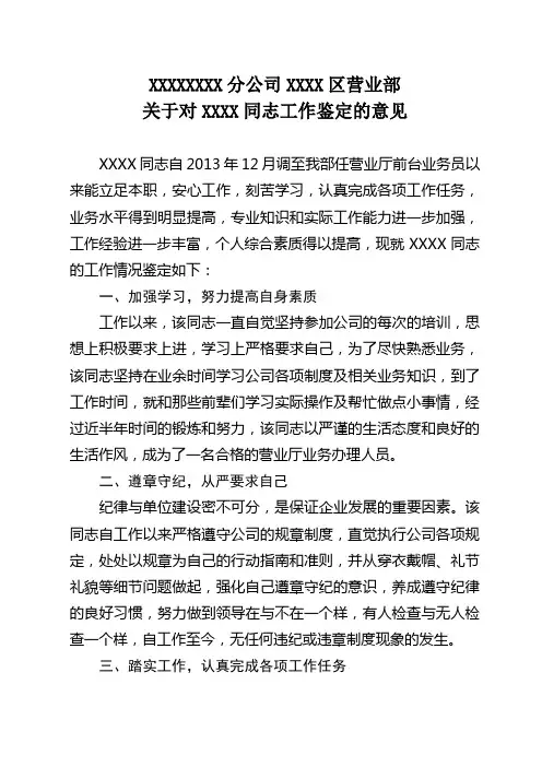 关于对同志工作鉴定的意见