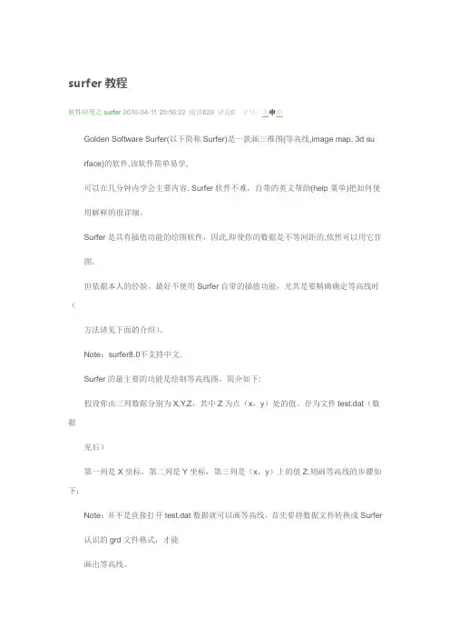 surfer的一些使用要点