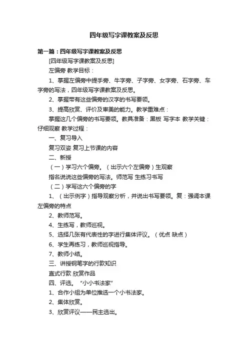 四年级写字课教案及反思