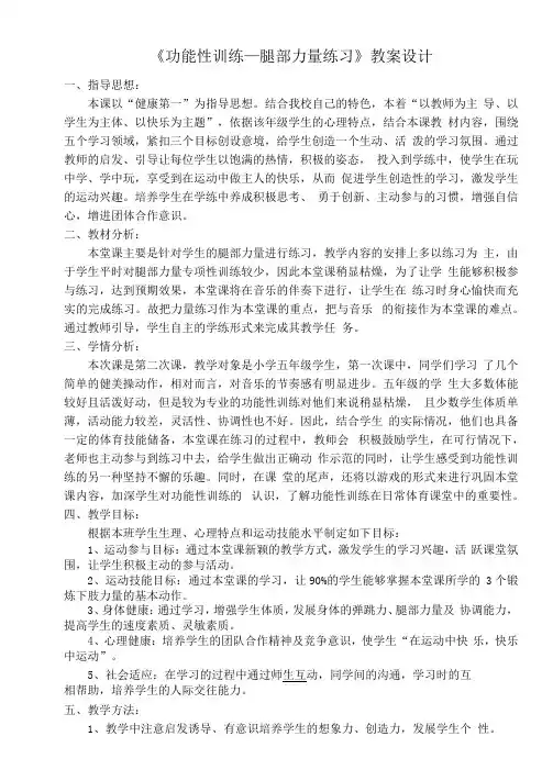 功能性训练教案