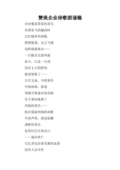 赞美企业诗歌朗诵稿