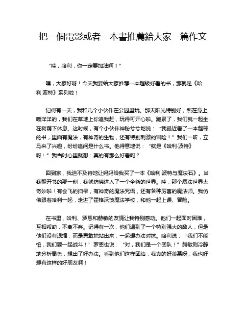 把一个电影或者一本书推荐给大家一篇作文