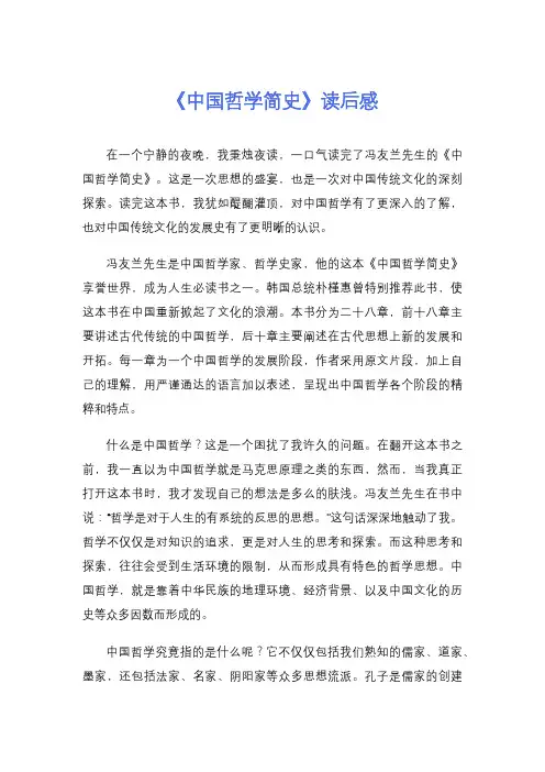 《中国哲学简史》读后感
