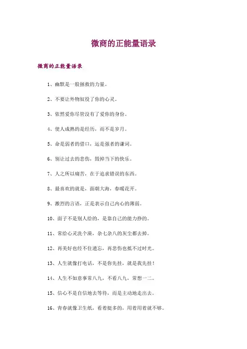 微商的正能量语录