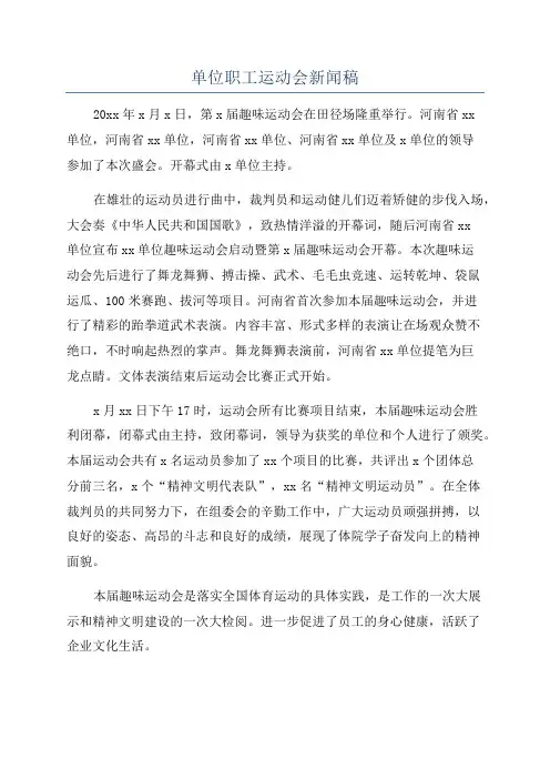 单位职工运动会新闻稿