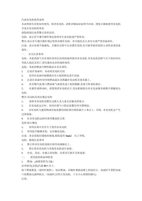 汽油发电机使用说明
