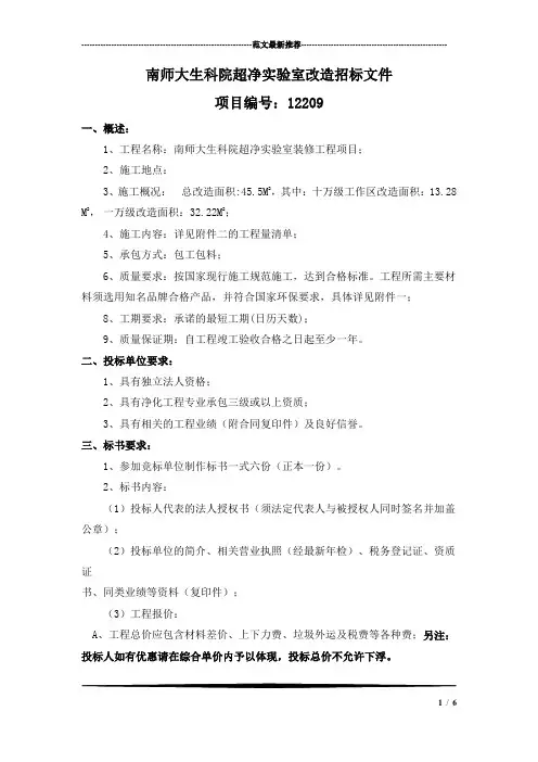 超净实验室装修工程项目施工方案