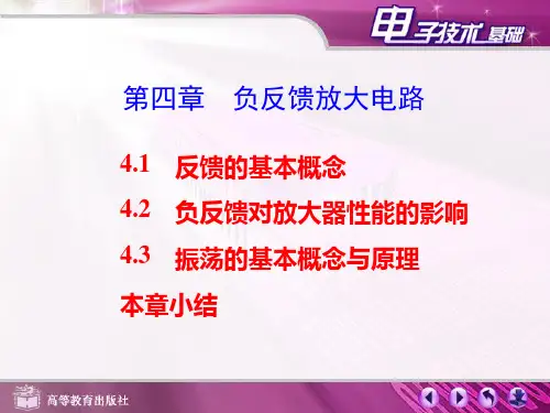 04负反馈放大电路