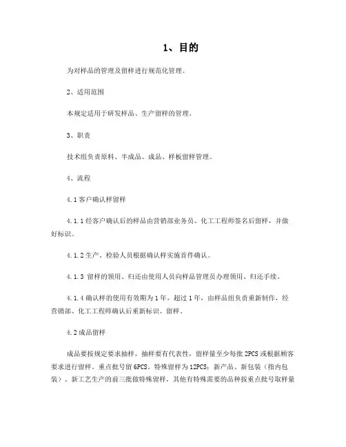 29样品及留样管理规定