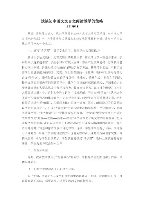 浅谈初中语文文言文阅读教学的策略