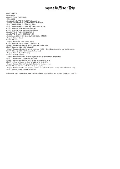 Sqlite常用sql语句