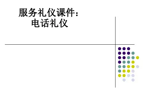服务礼仪：电话礼仪ppt课件