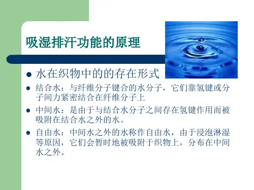 吸湿排汗纺织品