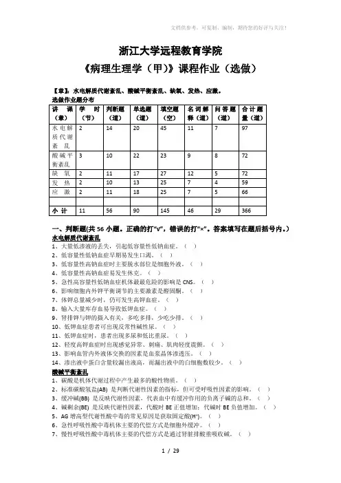 《病理生理学》选做作业