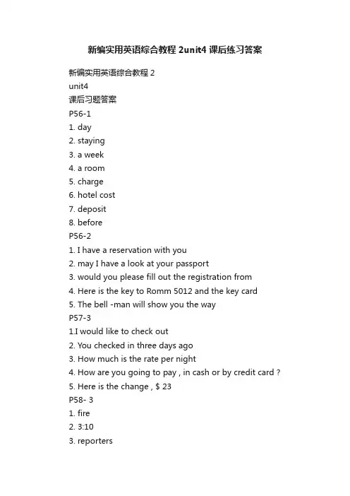新编实用英语综合教程2unit4课后练习答案