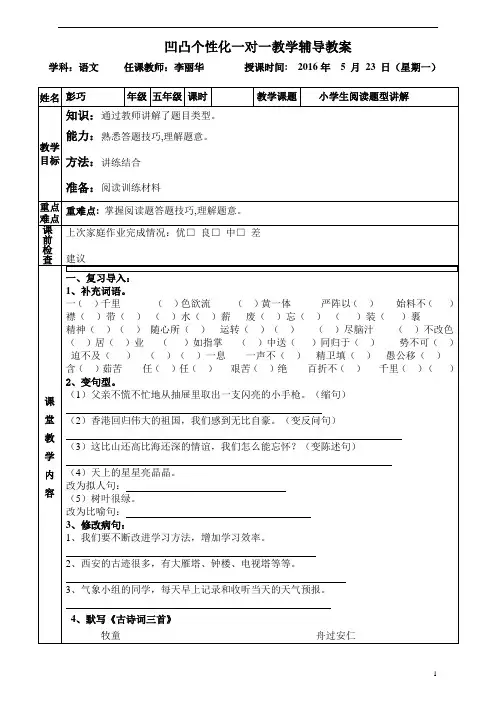 五年级语文一对一个性化辅导教案 (2) (1)