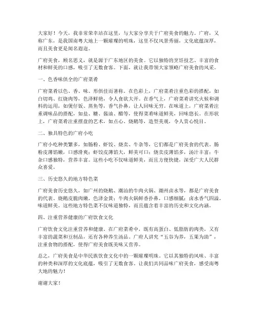 广府美食演讲稿范文