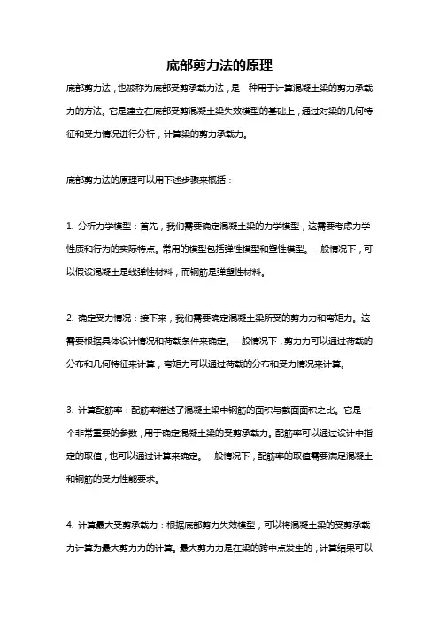 底部剪力法的原理