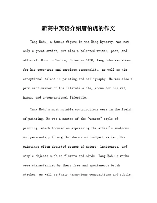 新高中英语介绍唐伯虎的作文