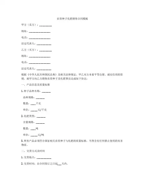 农资种子化肥销售合同模板