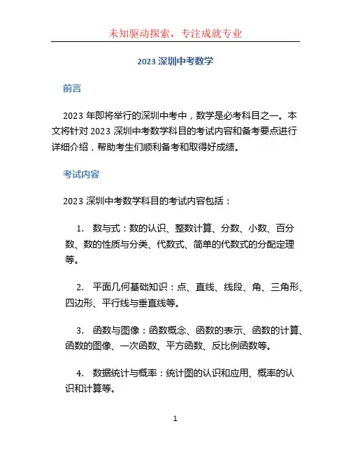 2023深圳中考数学