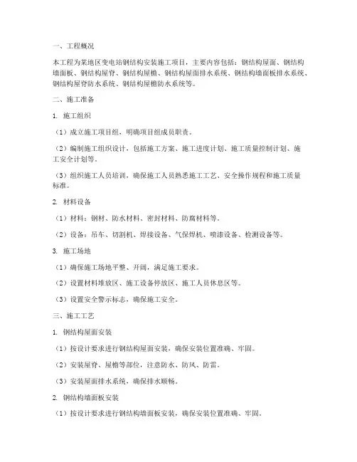 变电站钢结构安装施工方案