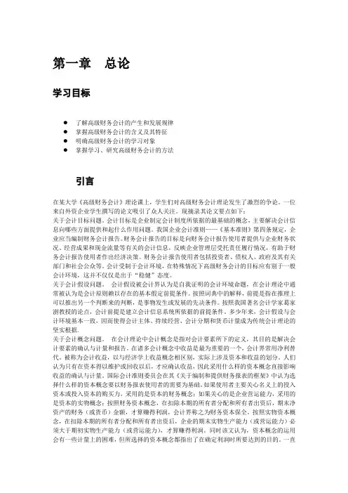 高级财务会计第一章总论
