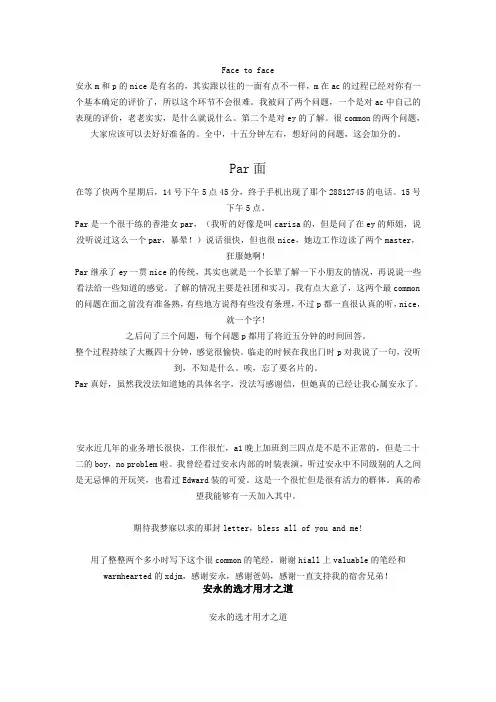 安永面经