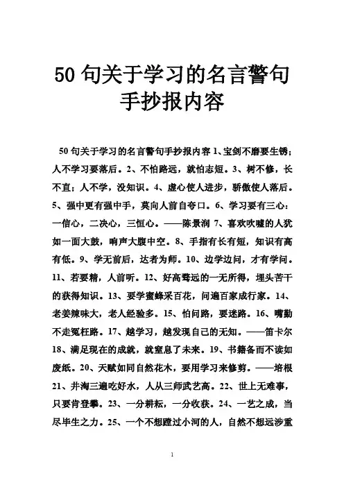 50句关于学习的名言警句手抄报内容