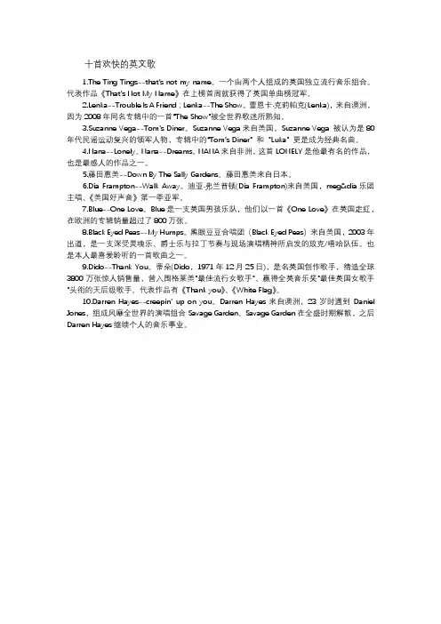 十首欢快的英文歌