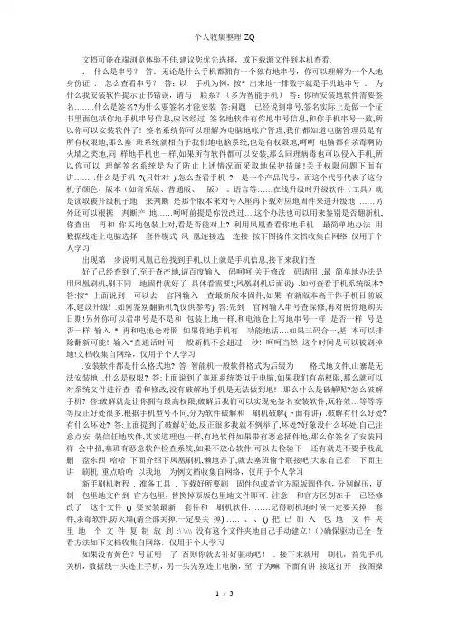 【N97】非常完美刷机教程