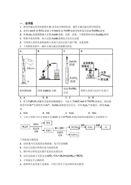 成都北京师范大学成都实验中学高中化学必修一第三章《铁金属材料》经典题(培优)