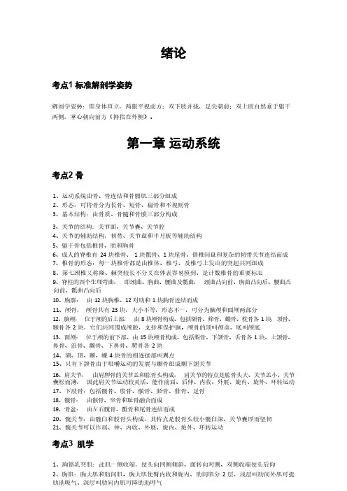 河北普通(统招)专升本人体解剖学-黄金考点汇编