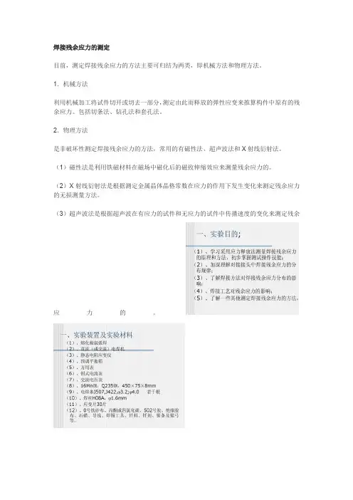 焊接残余应力的测定