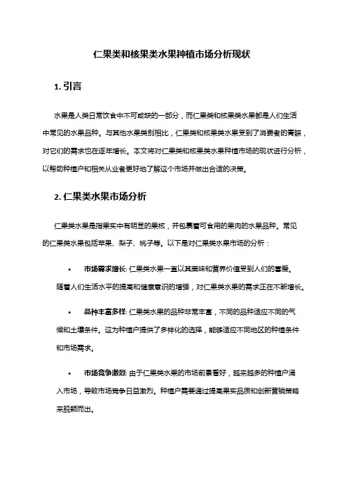 2024年仁果类和核果类水果种植市场分析现状
