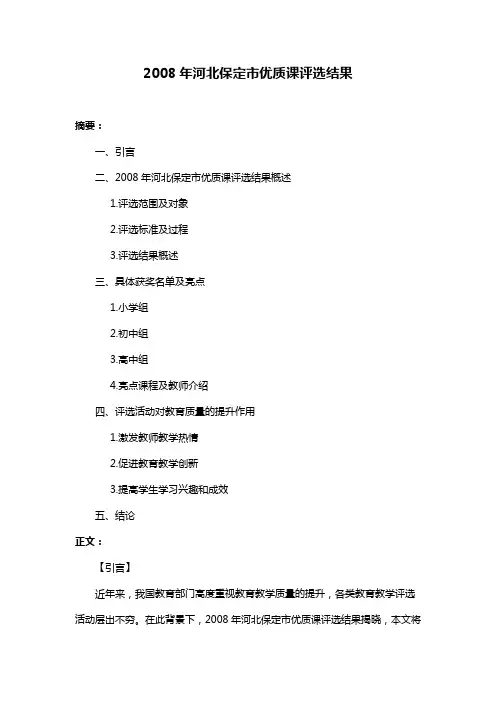 2008年河北保定市优质课评选结果