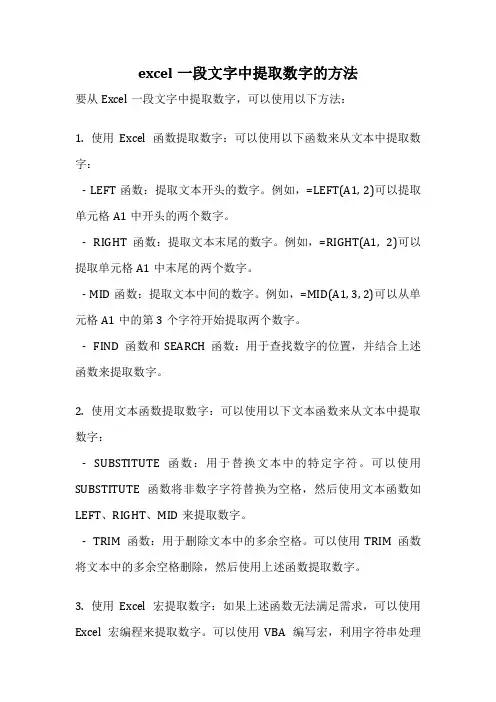 excel一段文字中提取数字的方法