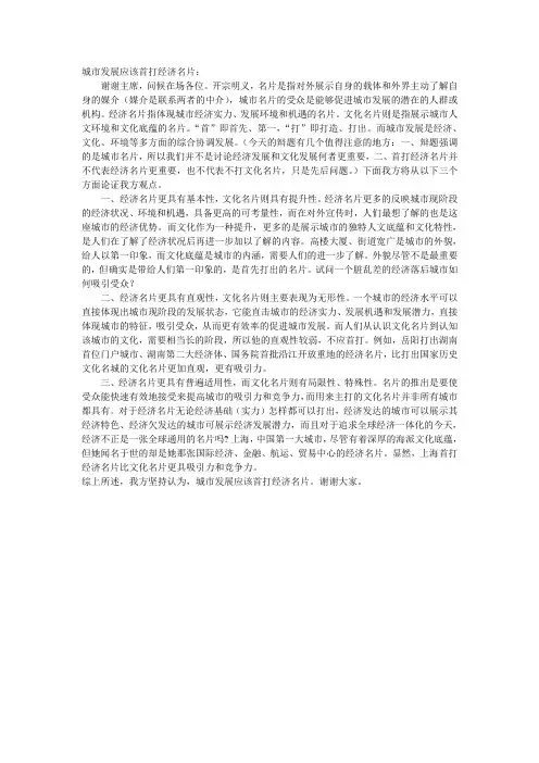 城市发展应该首打经济名片 辩论赛一辩稿
