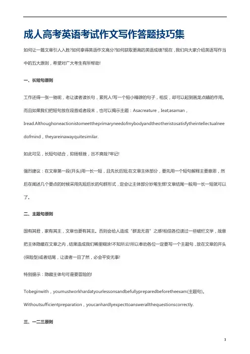 成人高考英语考试作文写作答题技巧集