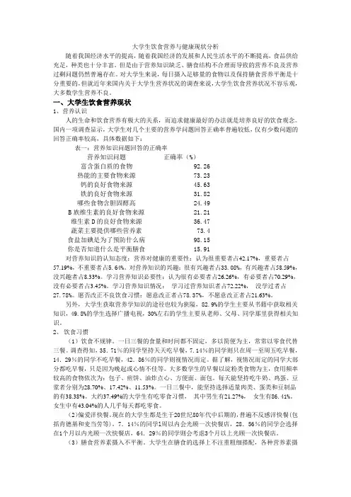大学生饮食营养与健康现状分析