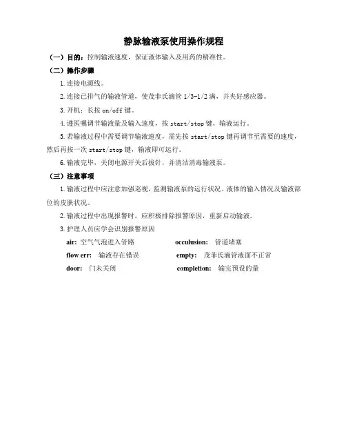 输液泵操作规程