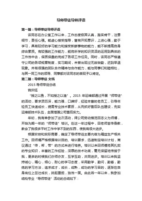 导师带徒导师评语